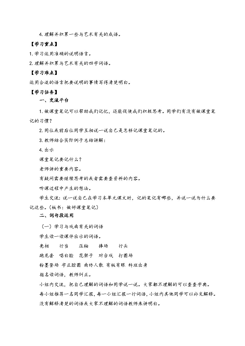 【教-学-评一体】统编版六年级语文上册-语文园地七（课件+教案+学案+习题）02