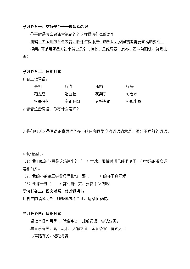 【教-学-评一体】统编版六年级语文上册-语文园地七（课件+教案+学案+习题）02