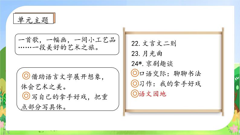 【教-学-评一体】统编版六年级语文上册-语文园地七（课件+教案+学案+习题）04