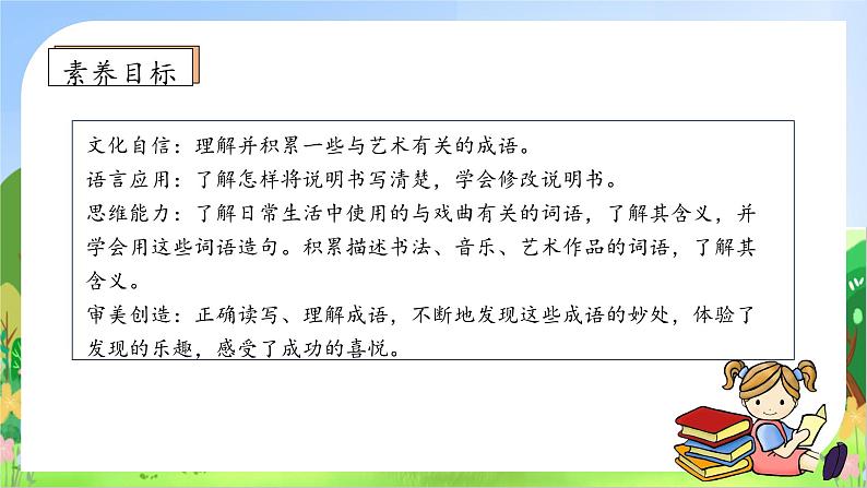 【教-学-评一体】统编版六年级语文上册-语文园地七（课件+教案+学案+习题）05