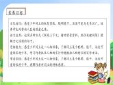 【教-学-评一体】统编版六年级语文上册-25.少年闰土 两课时（课件+教案+学案+习题）