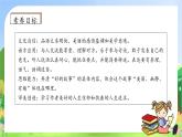 【教-学-评一体】统编版六年级语文上册-26.好的故事 两课时（课件+教案+学案+习题）