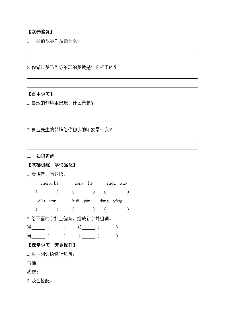 【教-学-评一体】统编版六年级语文上册-26.好的故事 两课时（课件+教案+学案+习题）02