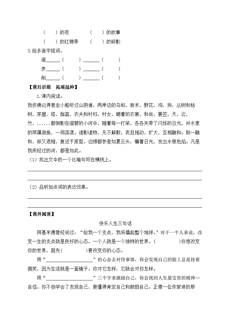 【教-学-评一体】统编版六年级语文上册-26.好的故事 两课时（课件+教案+学案+习题）03