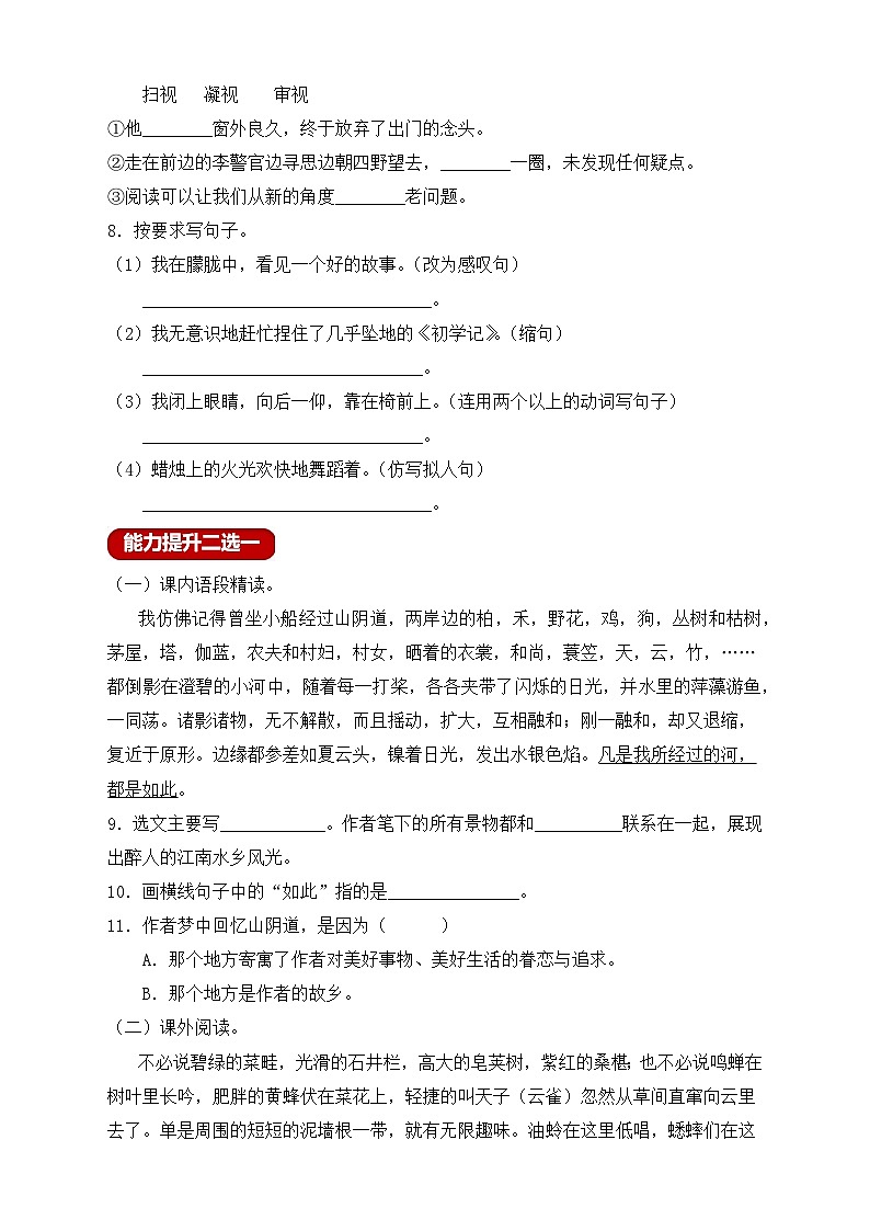 【教-学-评一体】统编版六年级语文上册-26.好的故事 两课时（课件+教案+学案+习题）02