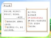 【教-学-评一体】统编版六年级语文上册-27.我的伯父鲁迅先生（课件+教案+学案+习题）