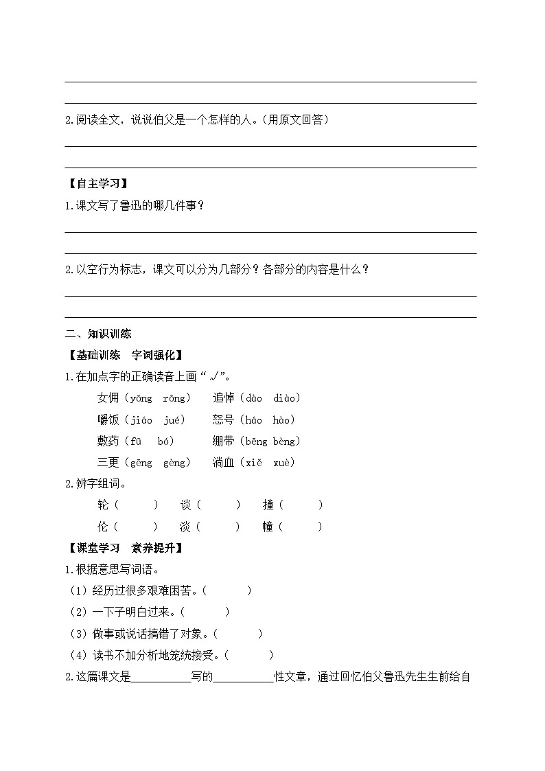 【教-学-评一体】统编版六年级语文上册-27.我的伯父鲁迅先生（课件+教案+学案+习题）02