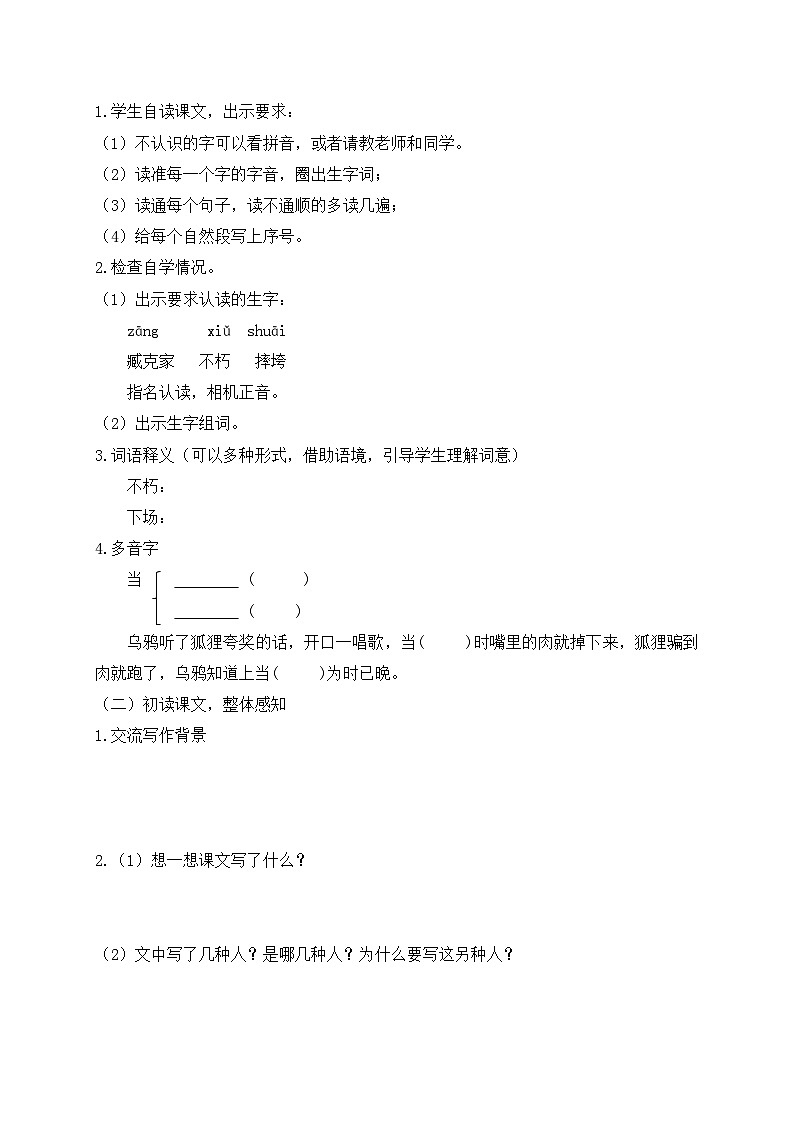 【教-学-评一体】统编版六年级语文上册-28.有的人--纪念鲁迅有感（课件+教案+学案+习题）02