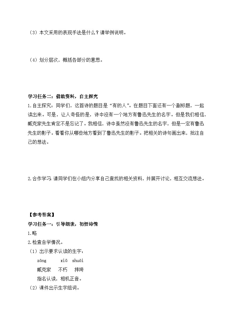 【教-学-评一体】统编版六年级语文上册-28.有的人--纪念鲁迅有感（课件+教案+学案+习题）03