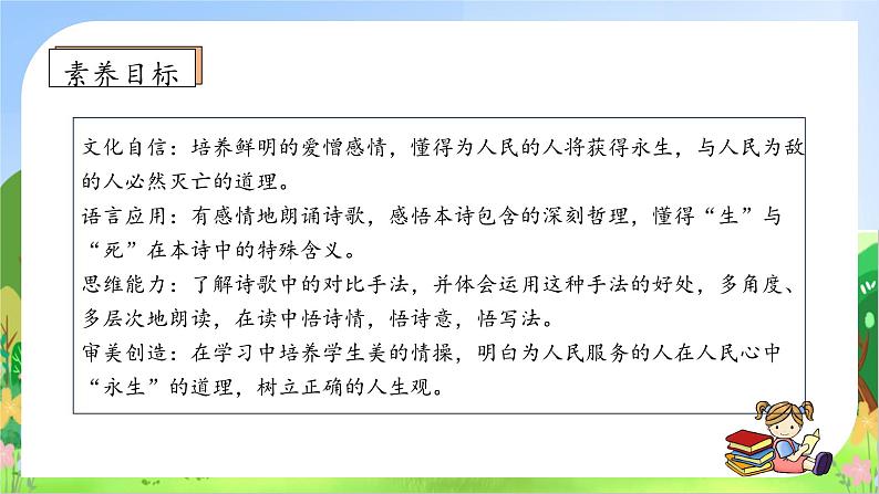 【教-学-评一体】统编版六年级语文上册-28.有的人--纪念鲁迅有感（课件+教案+学案+习题）05