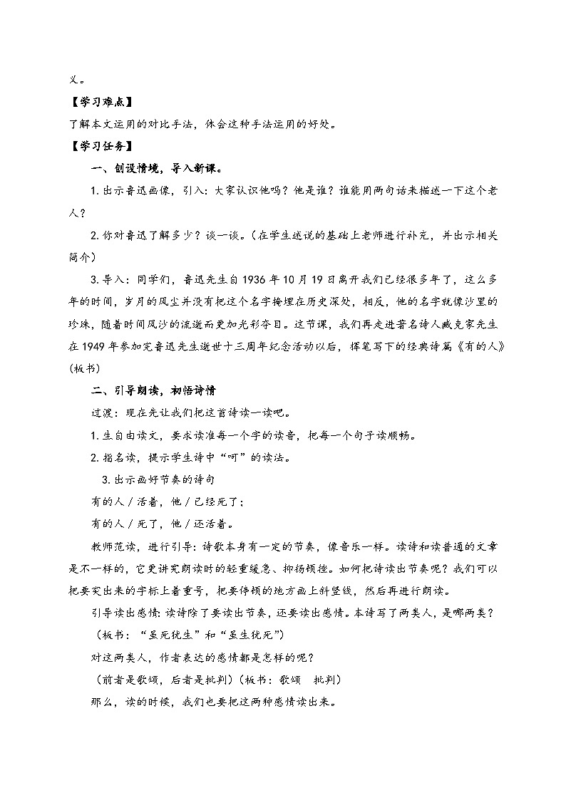 【教-学-评一体】统编版六年级语文上册-28.有的人--纪念鲁迅有感（课件+教案+学案+习题）02
