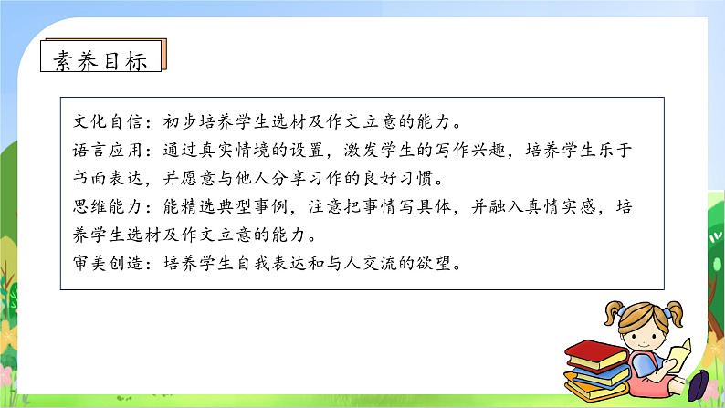 【教-学-评一体】统编版六年级语文上册-习作：有你，真好（课件+教案+学案+习题）05