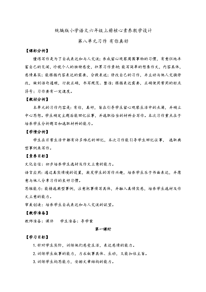 【教-学-评一体】统编版六年级语文上册-习作：有你，真好（课件+教案+学案+习题）01