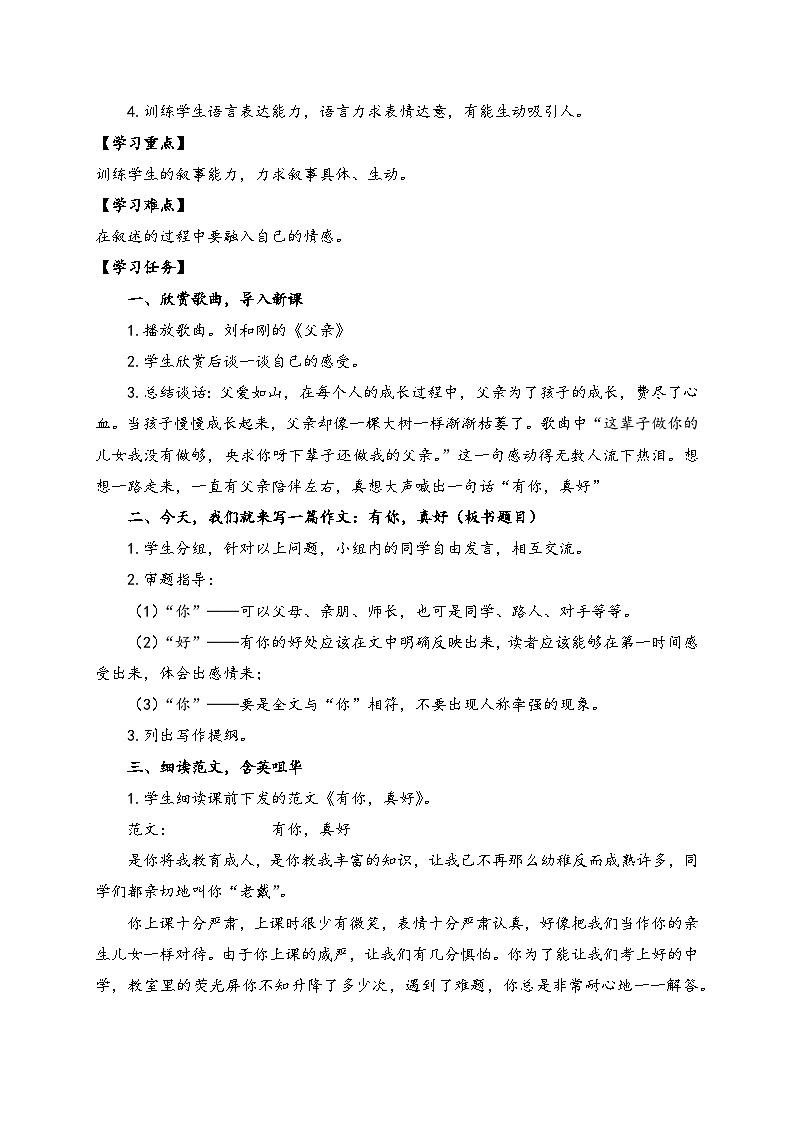 【教-学-评一体】统编版六年级语文上册-习作：有你，真好（课件+教案+学案+习题）02