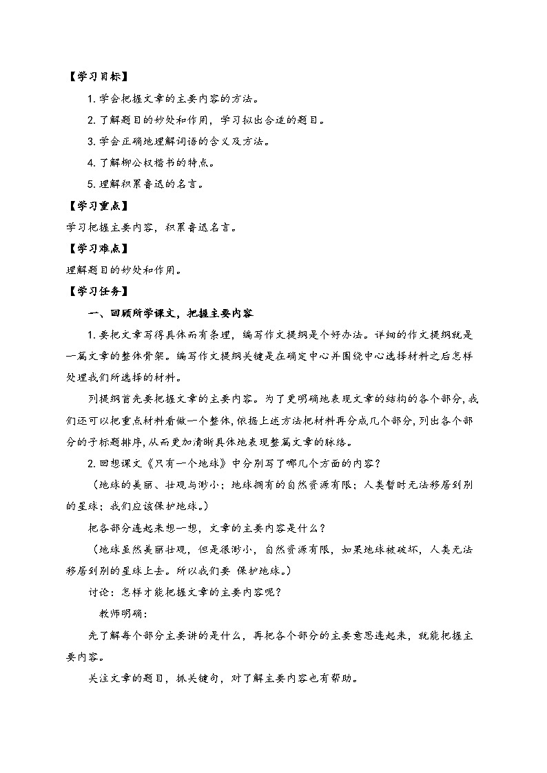 【教-学-评一体】统编版六年级语文上册-语文园地八（课件+教案+学案+习题）02