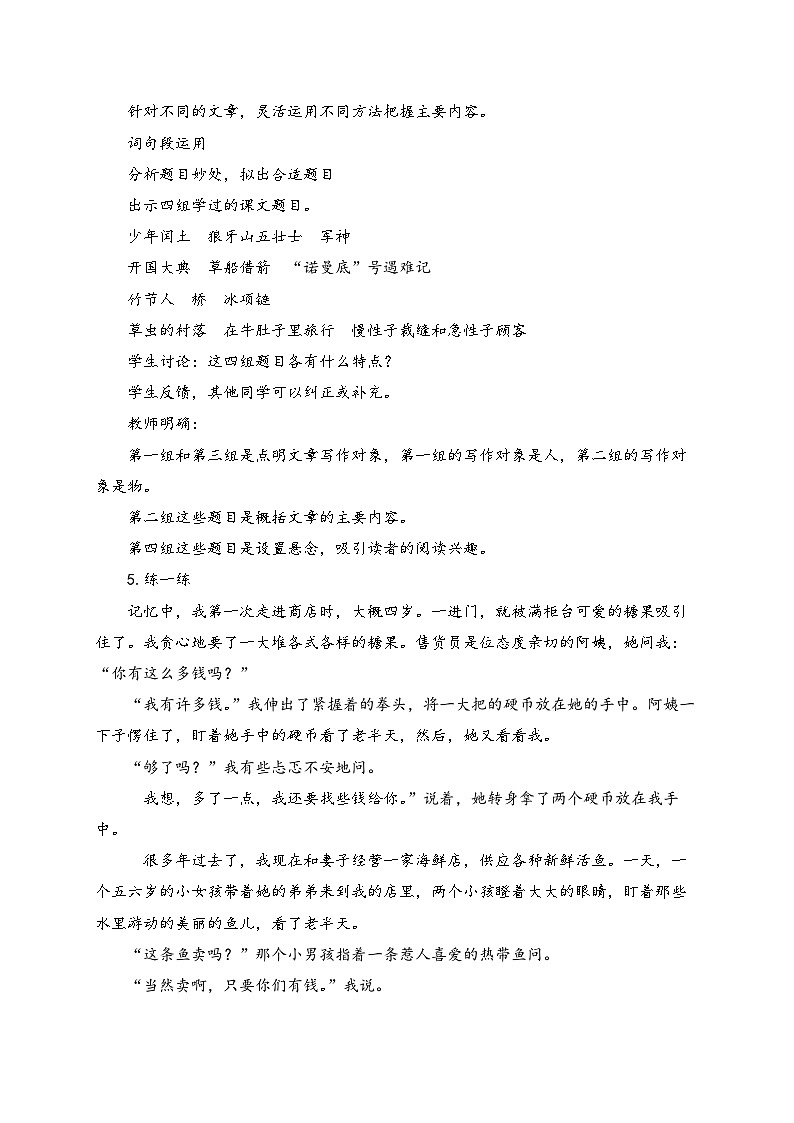 【教-学-评一体】统编版六年级语文上册-语文园地八（课件+教案+学案+习题）03