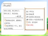 【教-学-评一体】统编版六年级语文上册-语文园地八（课件+教案+学案+习题）