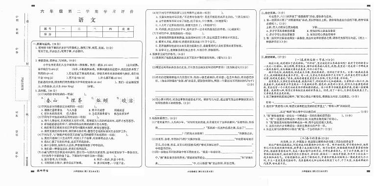 湖南省衡阳市衡阳高新技术产业开发区柘里渡小学2023-2024学年六年级下学期期末语文试卷第1页