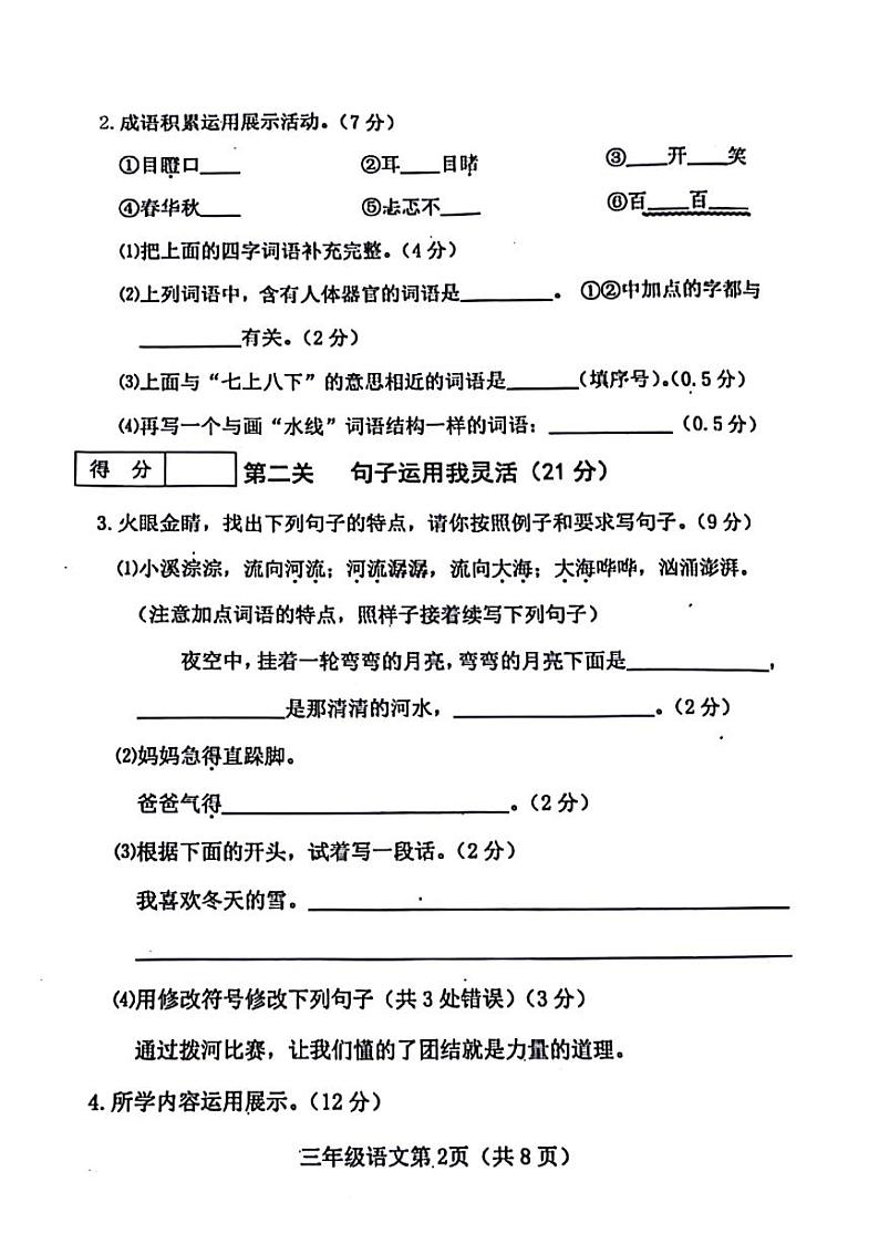 山西省吕梁市文水县2023-2024学年三年级上学期语文期末检测试题第2页
