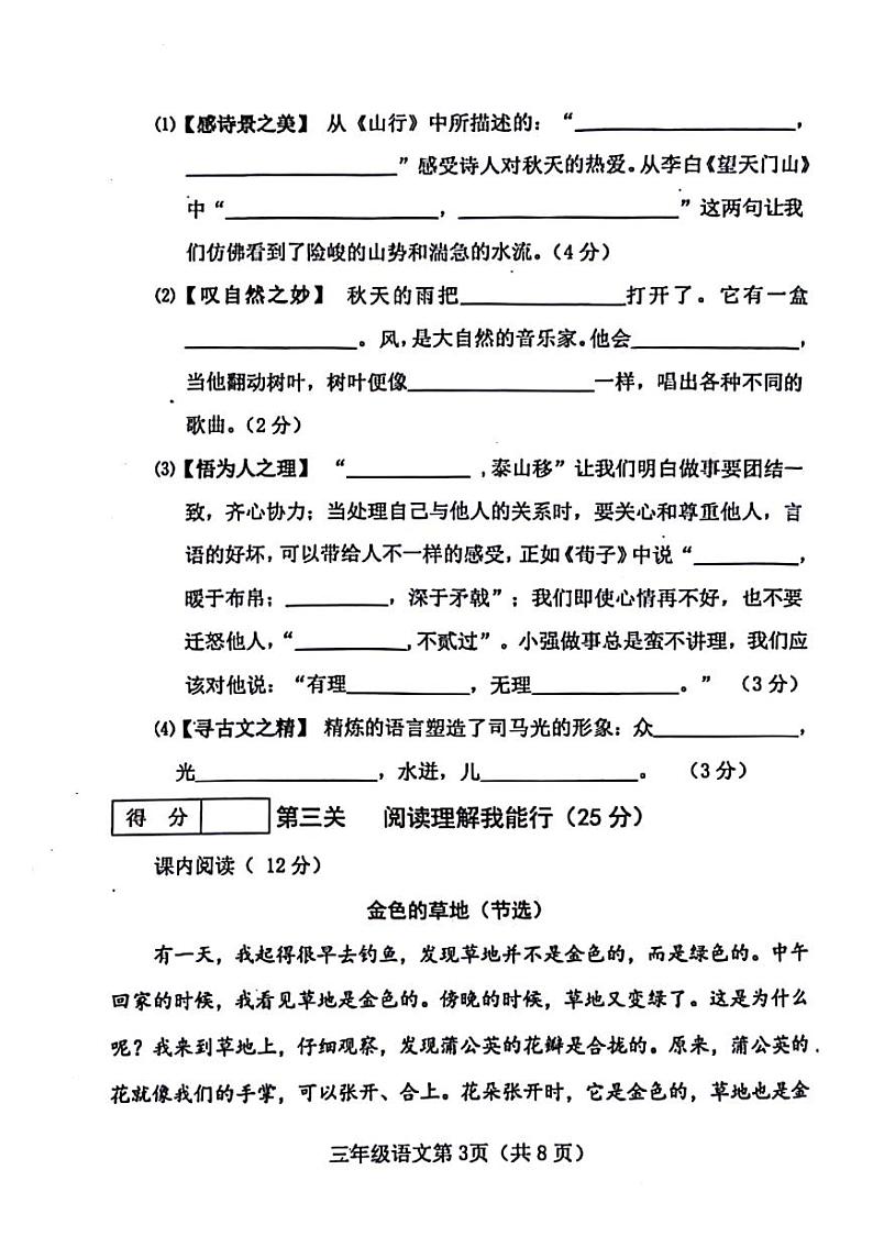 山西省吕梁市文水县2023-2024学年三年级上学期语文期末检测试题第3页