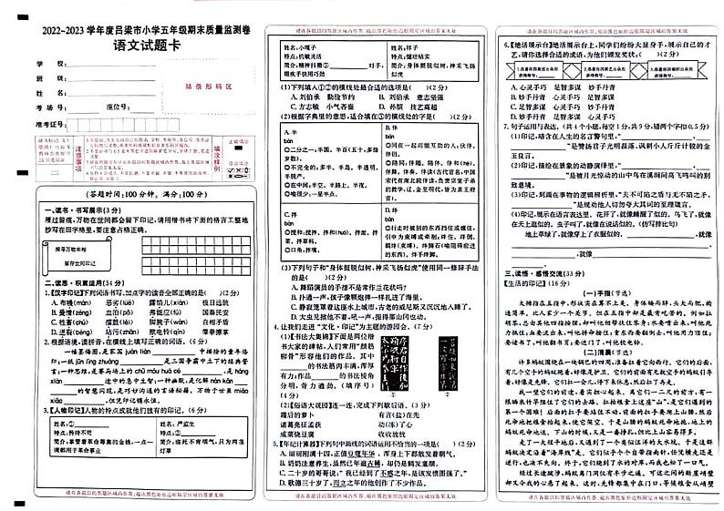 山西省吕梁市文水县2022-2023学年五年级下学期期末检测语文试题第1页