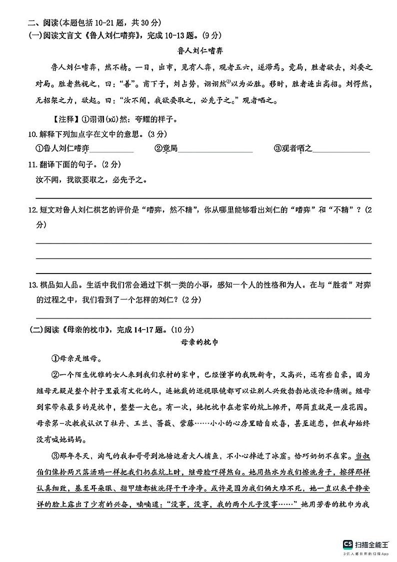 陕西省咸阳市永寿县仪井镇部分学校2023-2024学年六年级下学期期末质量检测语文试题03