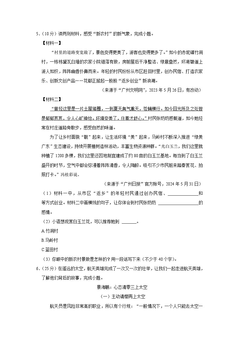 广东省广州市花都区2023-2024学年四年级下学期期末考试语文试题第3页