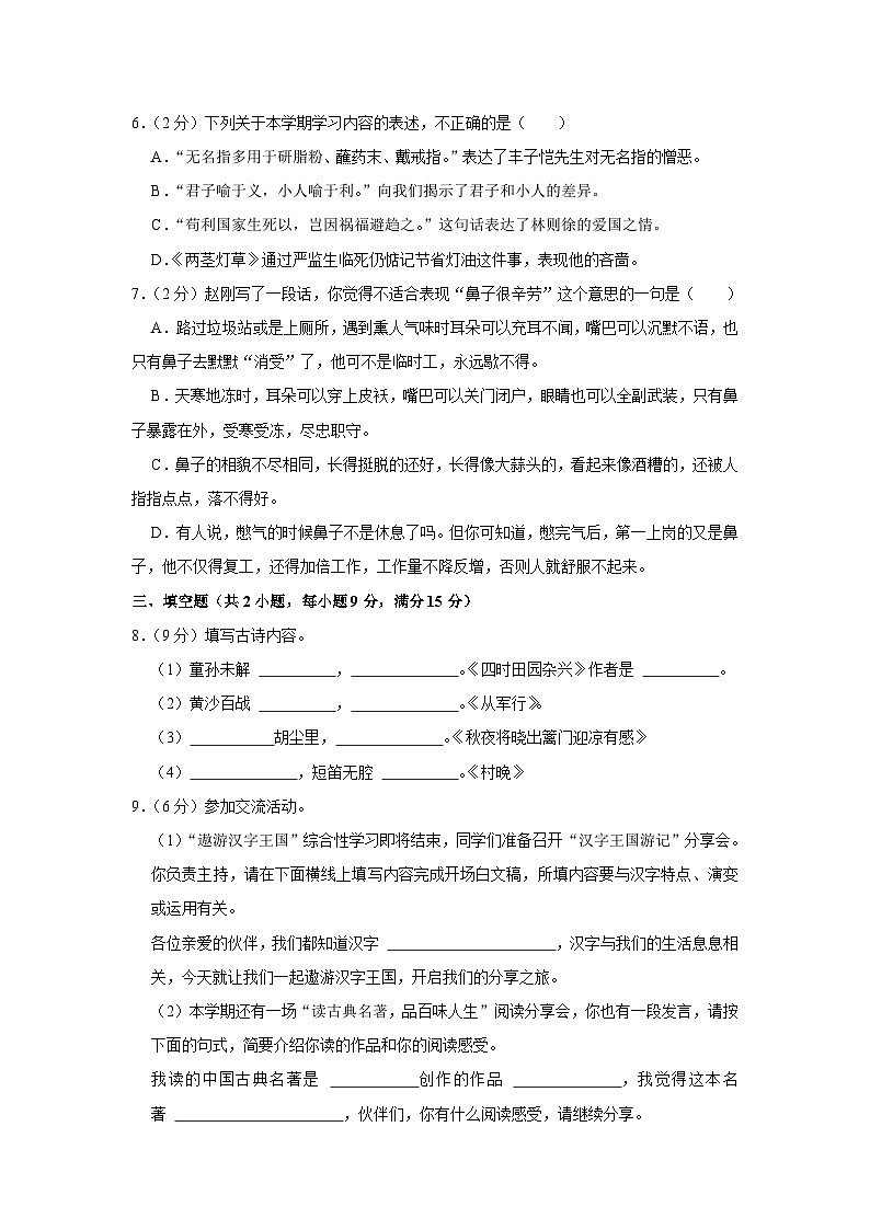 江苏省南京市鼓楼区2023-2024学年五年级下学期期末检测语文试卷02
