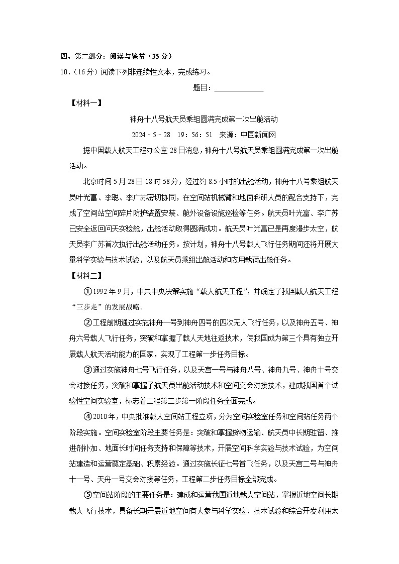 江苏省南京市鼓楼区2023-2024学年五年级下学期期末检测语文试卷03