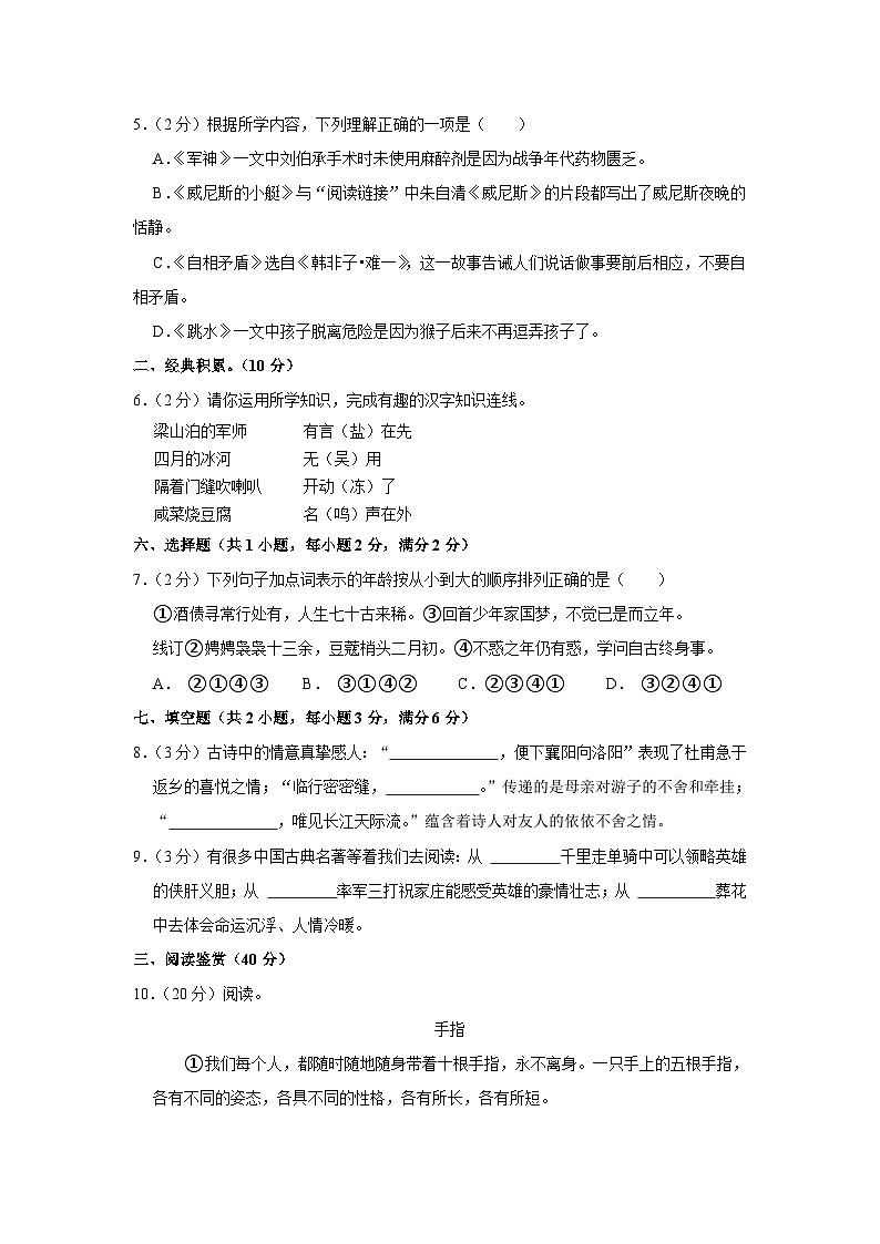 四川省成都市青白江区2023-2024学年五年级下学期期末考试语文试题02
