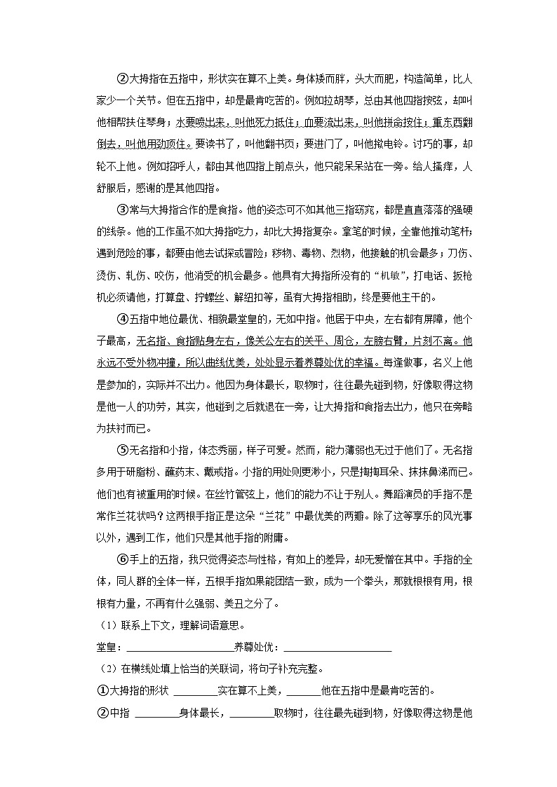 四川省成都市青白江区2023-2024学年五年级下学期期末考试语文试题03