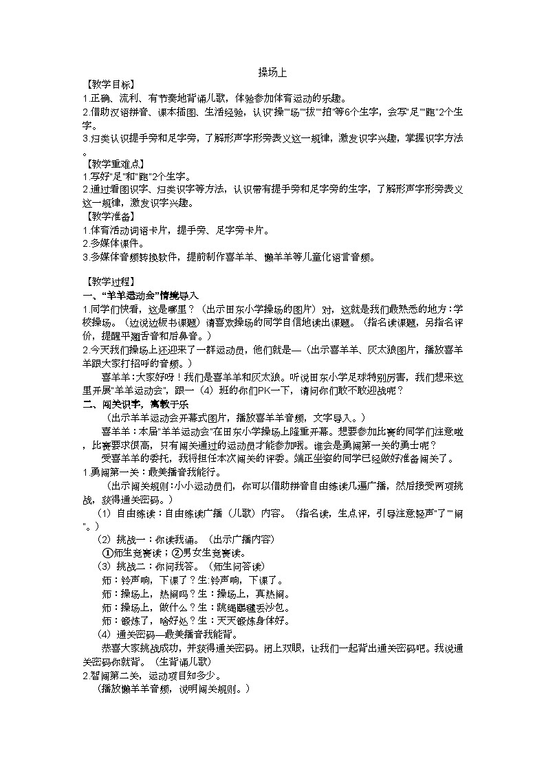 一下《 操场上》教学设计01