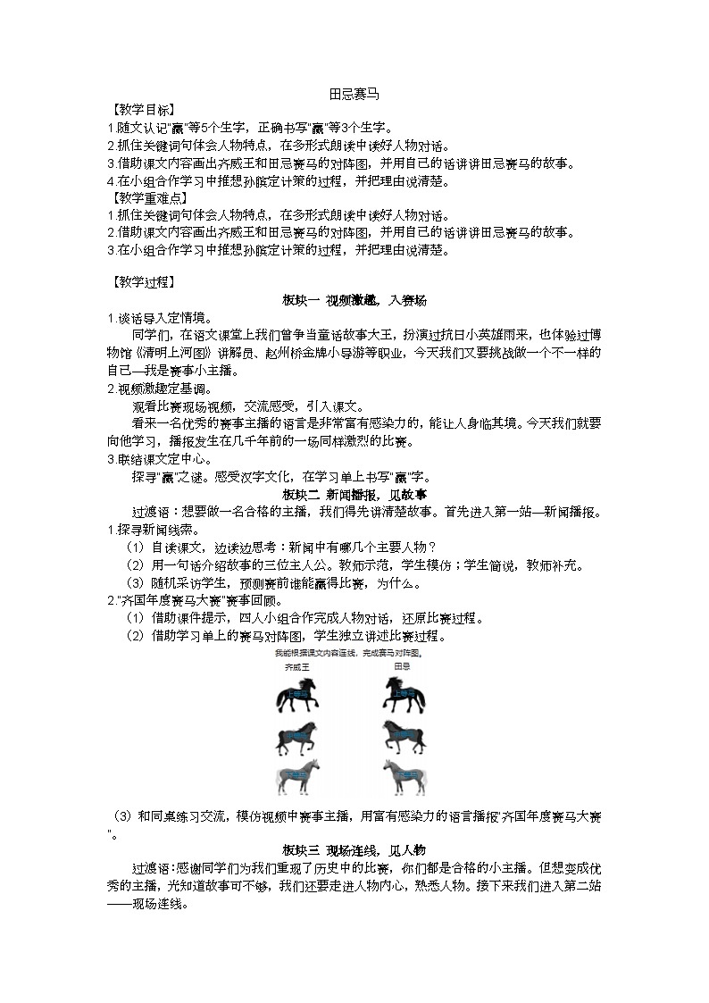 五下《  田忌赛马》教学设计第1页