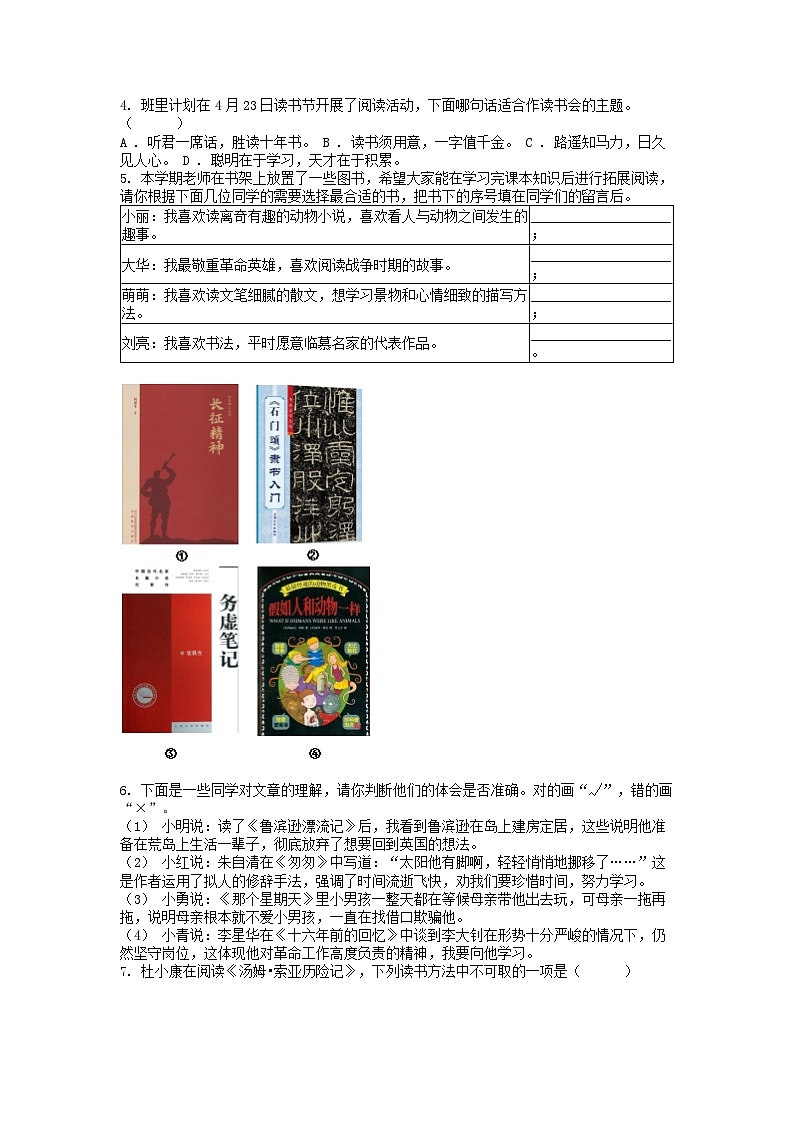 [语文][期末]河北省廊坊市广阳区2023-2024学年六年级下学期语文6月期末试卷第2页