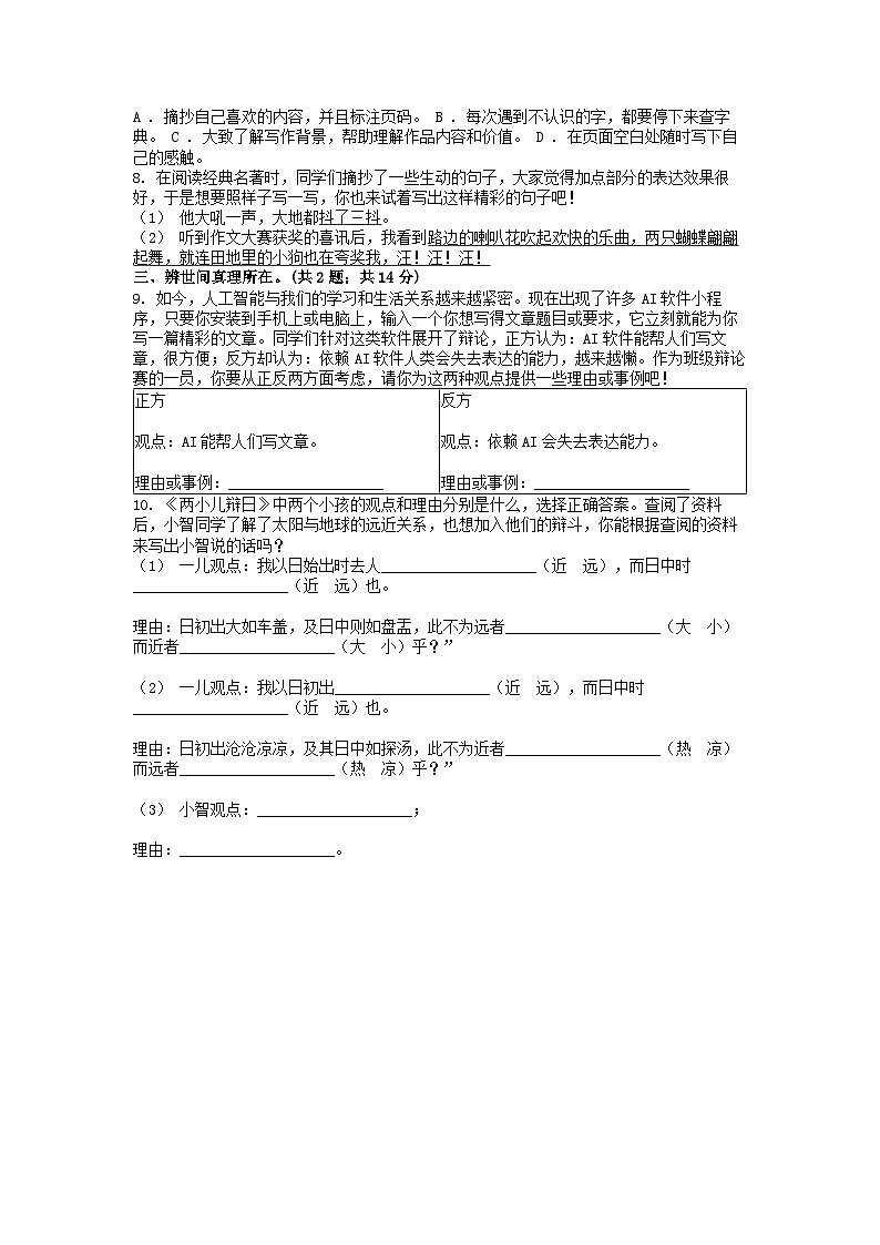 [语文][期末]河北省廊坊市广阳区2023-2024学年六年级下学期语文6月期末试卷第3页