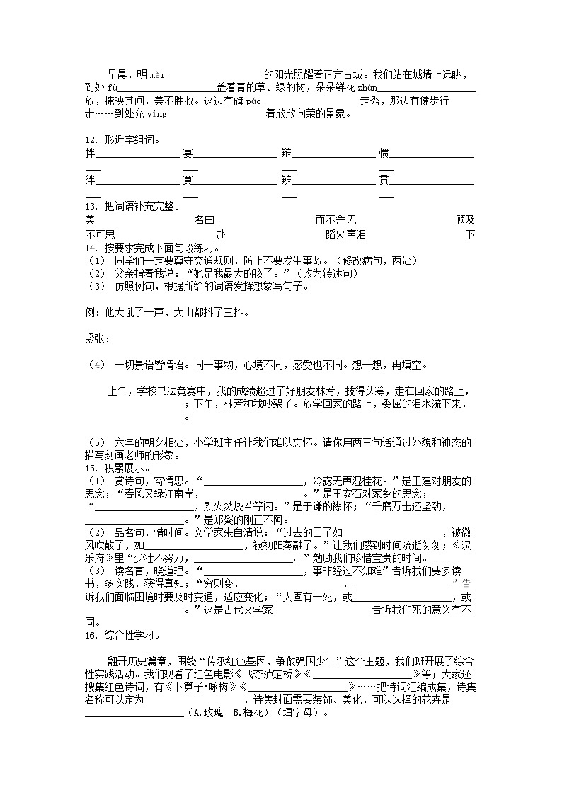 [语文][期末]河北省石家庄市正定县2023-2024学年六年级下学期语文期末考试试卷第2页