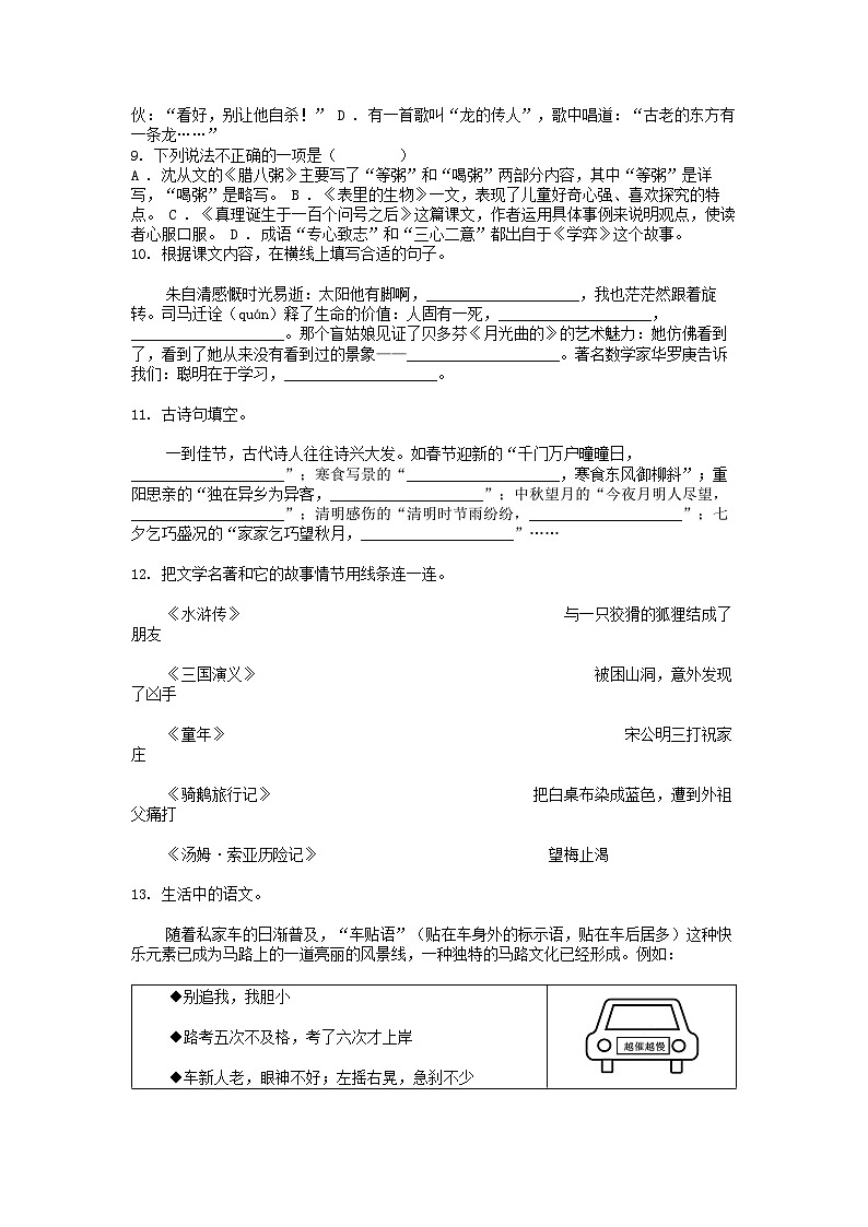 [语文][期末]湖北省黄石市大冶市2023-2024学年六年级下学期语文期末学业质量监测试卷02