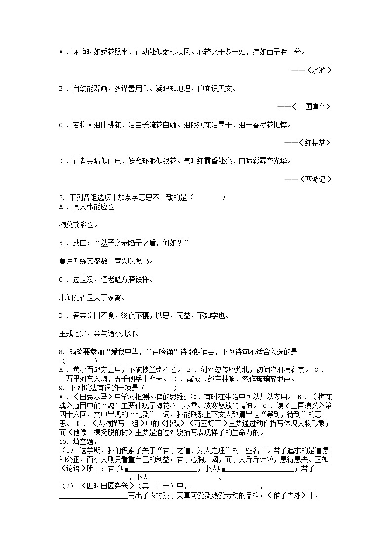 [语文][期末]湖北省黄石市大冶市2023-2024学年五年级下学期语文期末考试试卷第2页