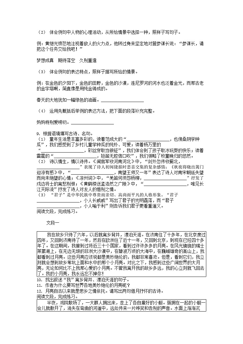 [语文][期末]湖北省襄阳市枣阳市2023-2024学年五年级下学期语文期末考试试卷第2页