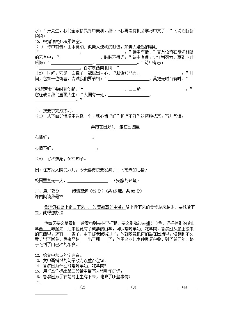 [语文][期末]新疆维吾尔自治区第四师可克达拉市金山实验学校2023-2024学年六年级下学期语文期末模拟练习试卷第2页