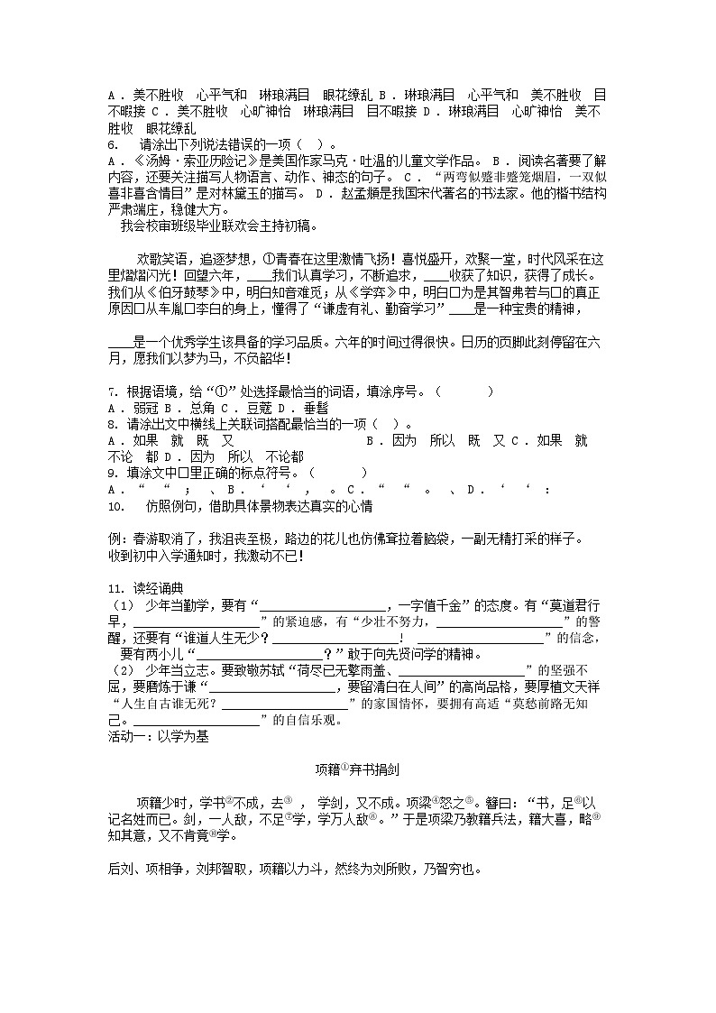 [语文][期末]云南省昆明市呈贡区2023-2024学年六年级下学期语文期末毕业试卷第2页