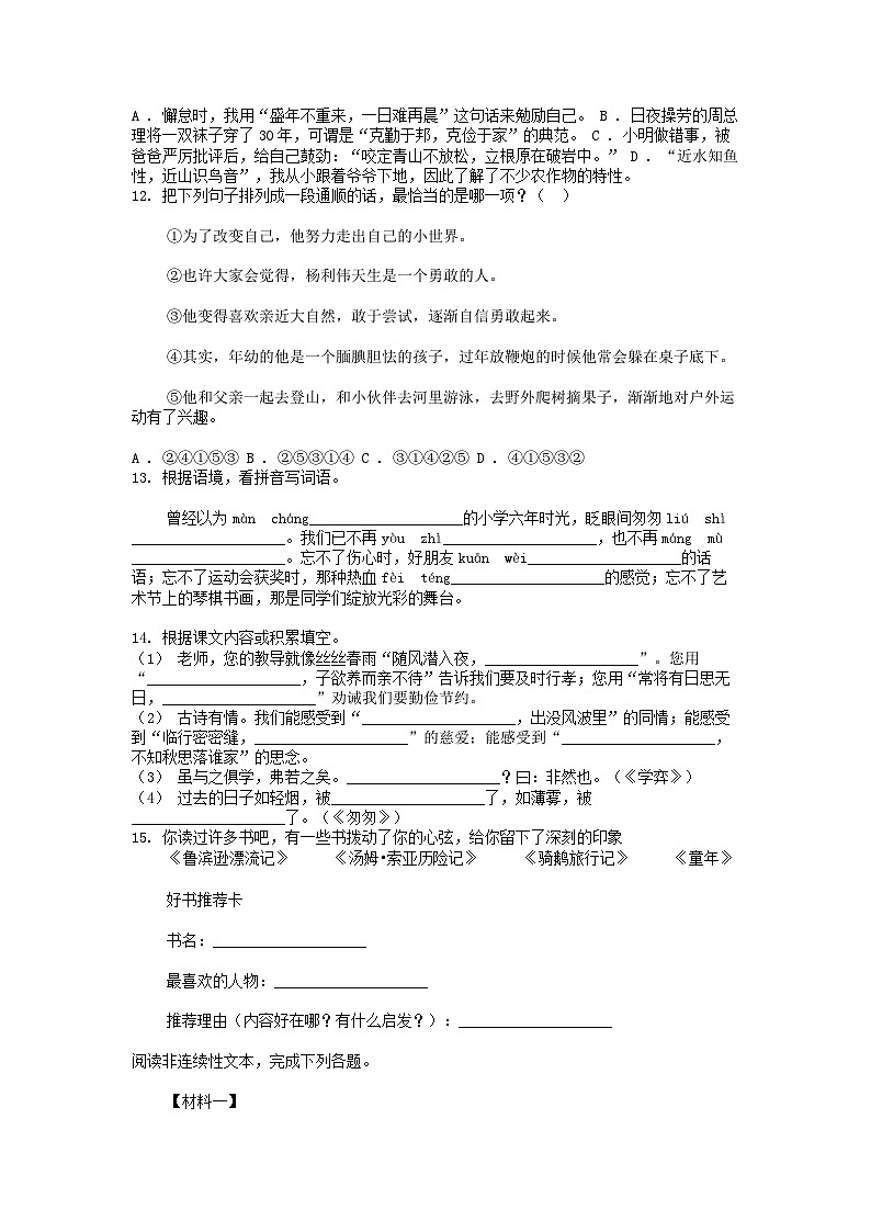 [语文]福建省泉州市南安市2024年小升初真题语文试卷02