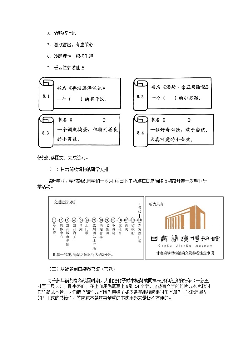 [语文]甘肃省兰州市城七里河区2024年小升初真题语文试卷第2页