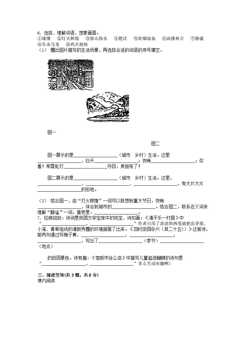 [语文]广东省河源市龙川县铁场镇讴田小学2023-2024学年四年级下学期语文月考试卷02