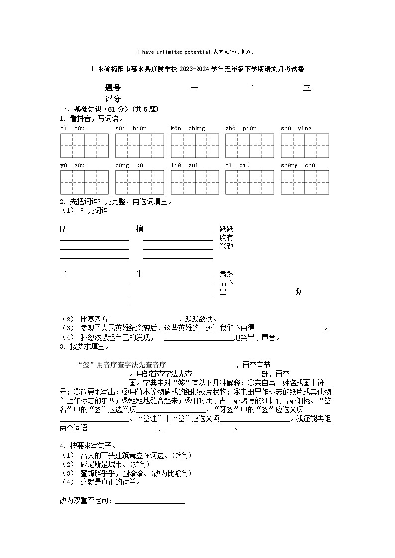 [语文]广东省揭阳市惠来县京陇学校2023-2024学年五年级下学期语文月考试卷01