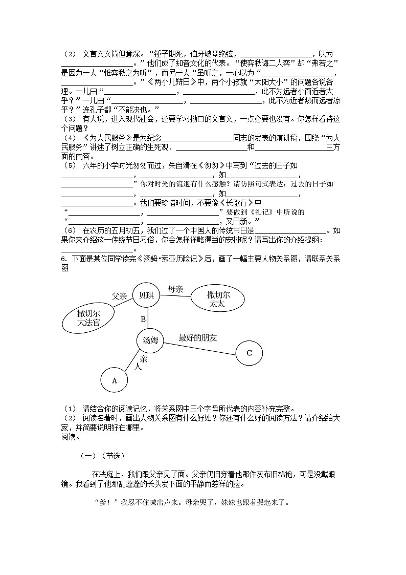 [语文]河北省唐山市丰润区2023-2024学年小升初真题语文试卷第2页