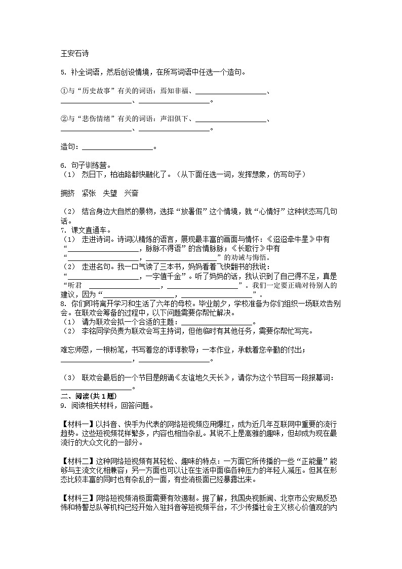 [语文]河北省唐山市迁安市2024年小升初真题语文试卷02