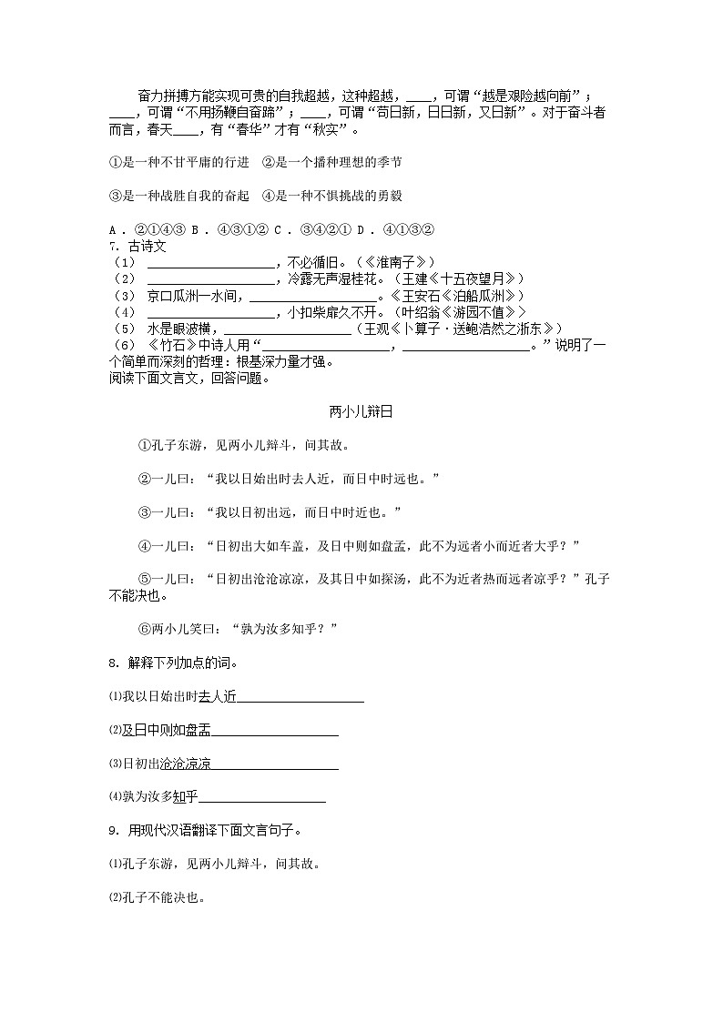 [语文]黑龙江省哈尔滨2023-2024学年六年级下学期语文6月月考试卷02