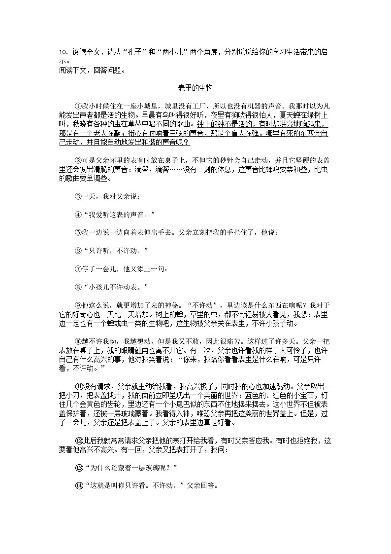 [语文]黑龙江省哈尔滨2023-2024学年六年级下学期语文6月月考试卷03