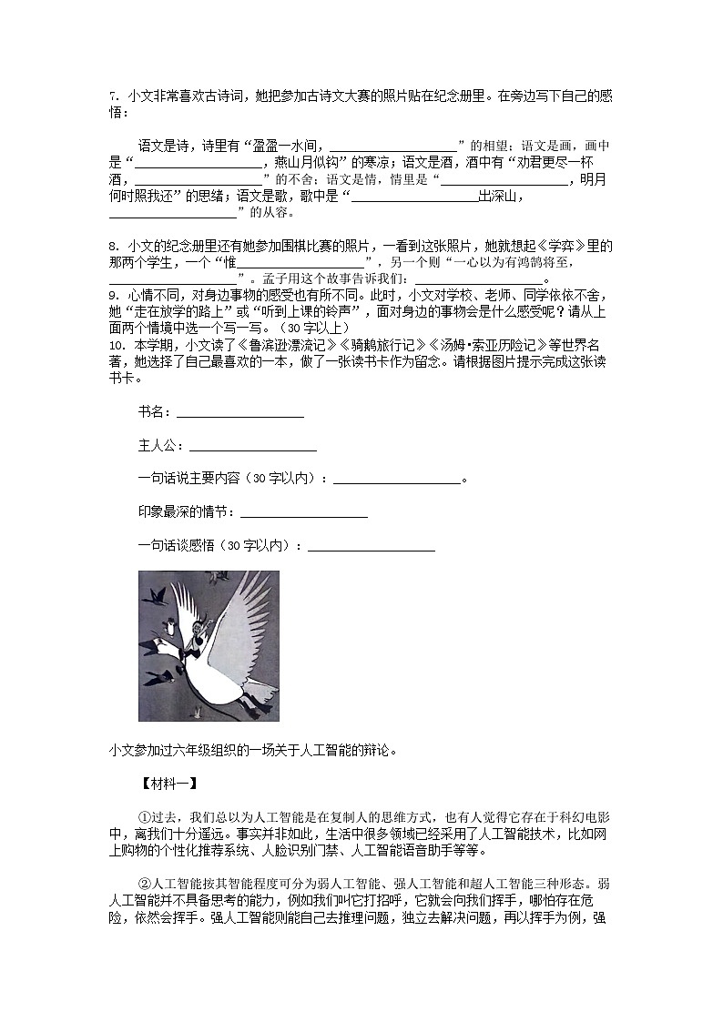 [语文]河南省郑州市郑州高新技术产业开发区2024年小升初真题语文试卷第2页